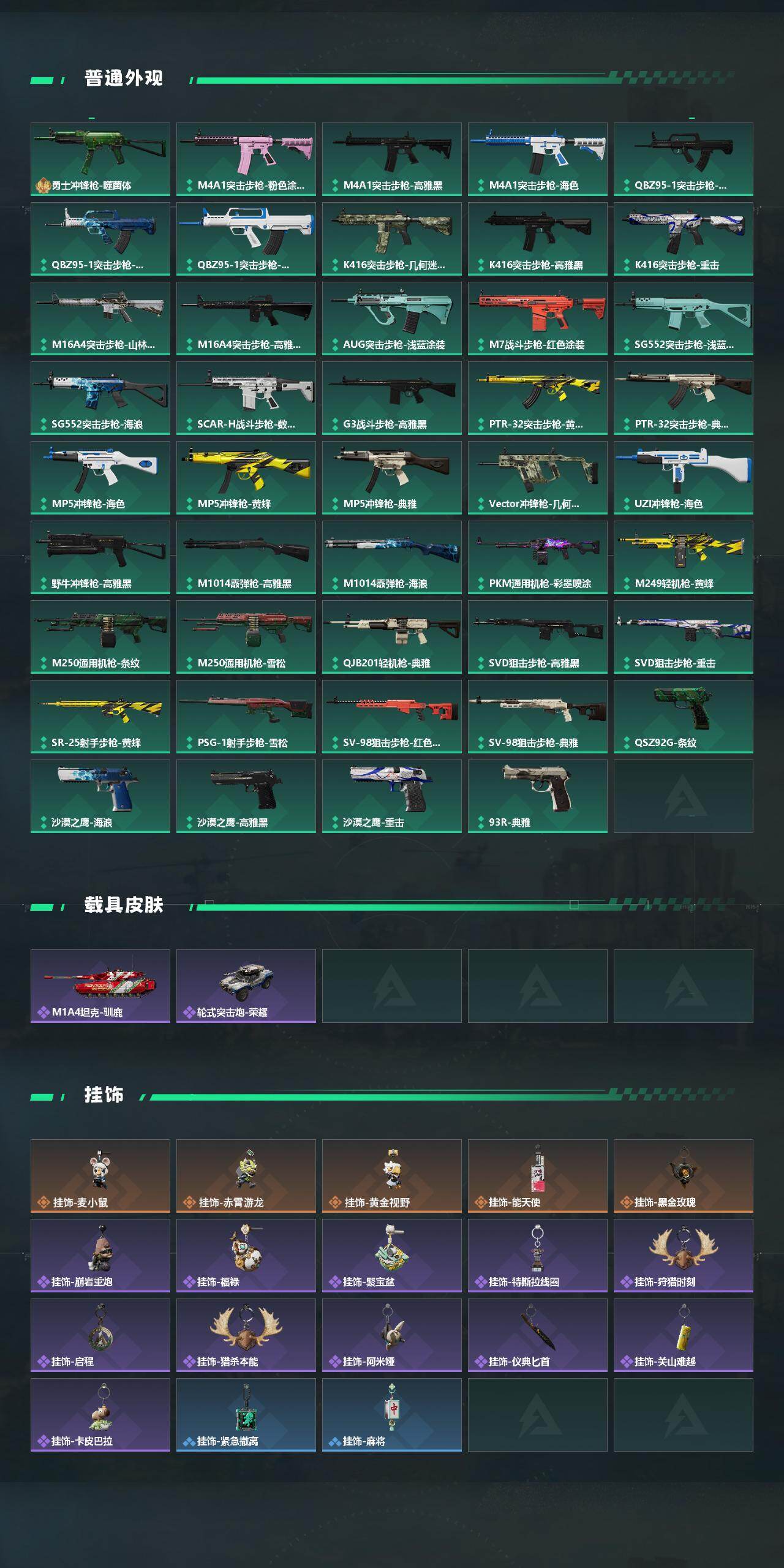 SJZQM432253三角洲行动账号详情图4