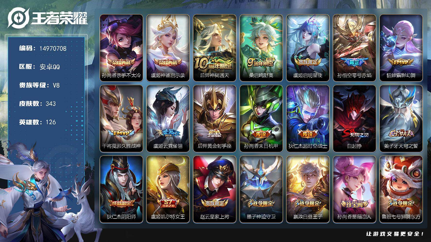 WZDN4116263王者荣耀账号详情图2