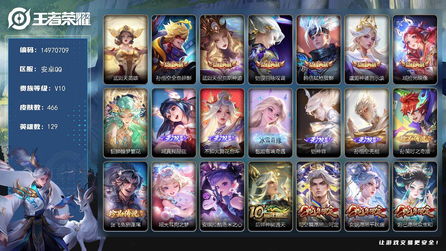王者荣耀账号安卓QQ"DF874-包人脸 安卓Q-无双V10（流光积分65920）-462皮肤8典藏1珍品无双4无双4珍