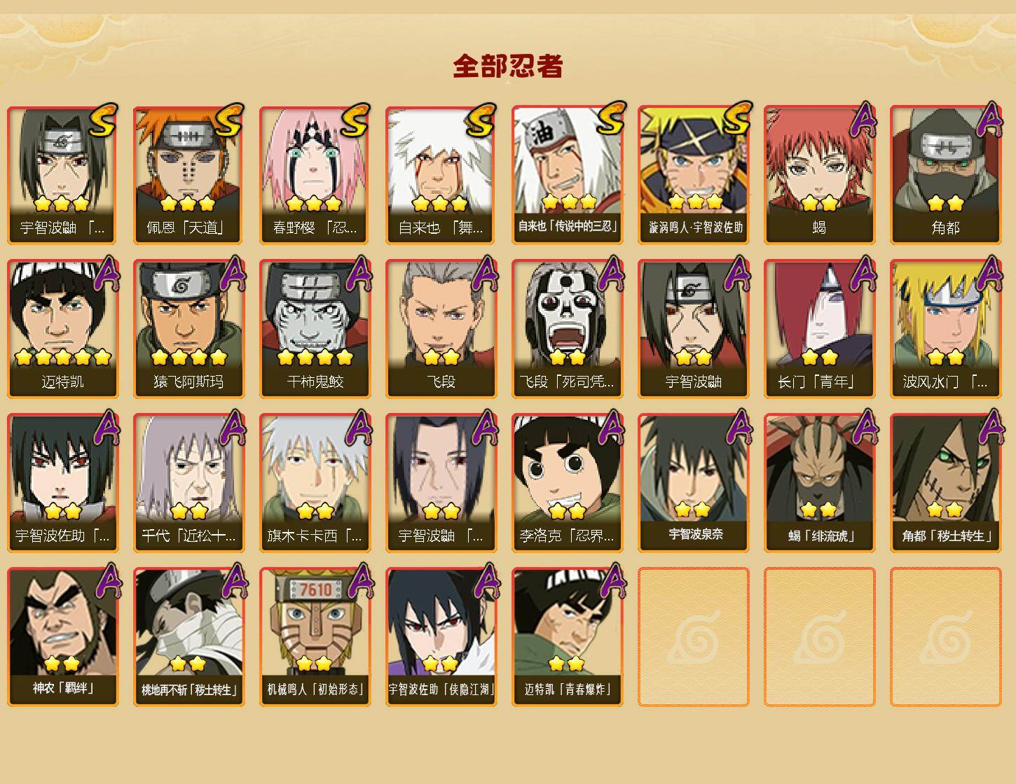 HYQM48375火影忍者账号详情图3