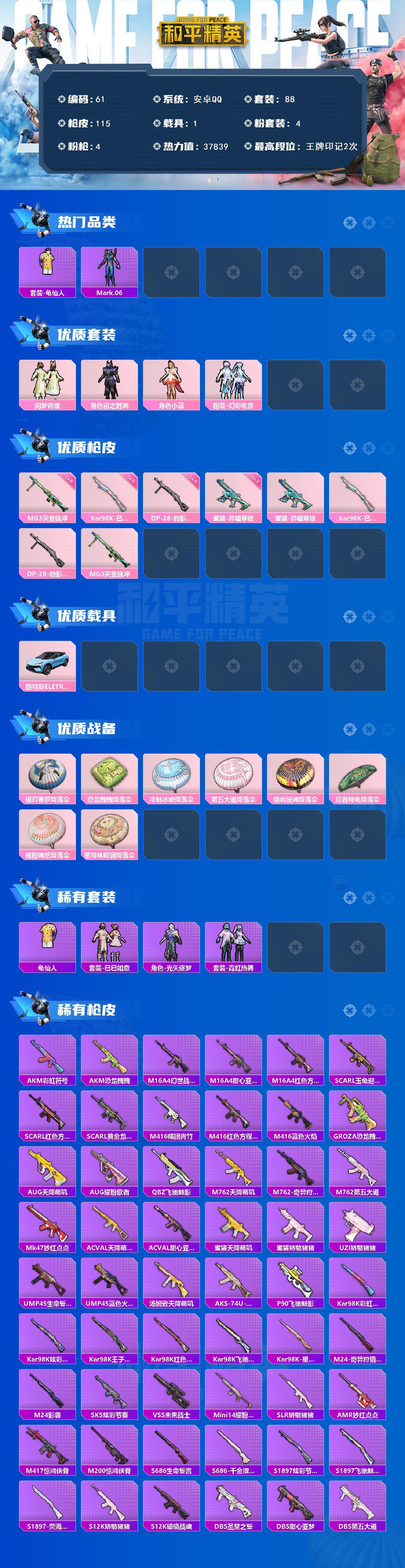 HPQM461878和平精英账号详情图3