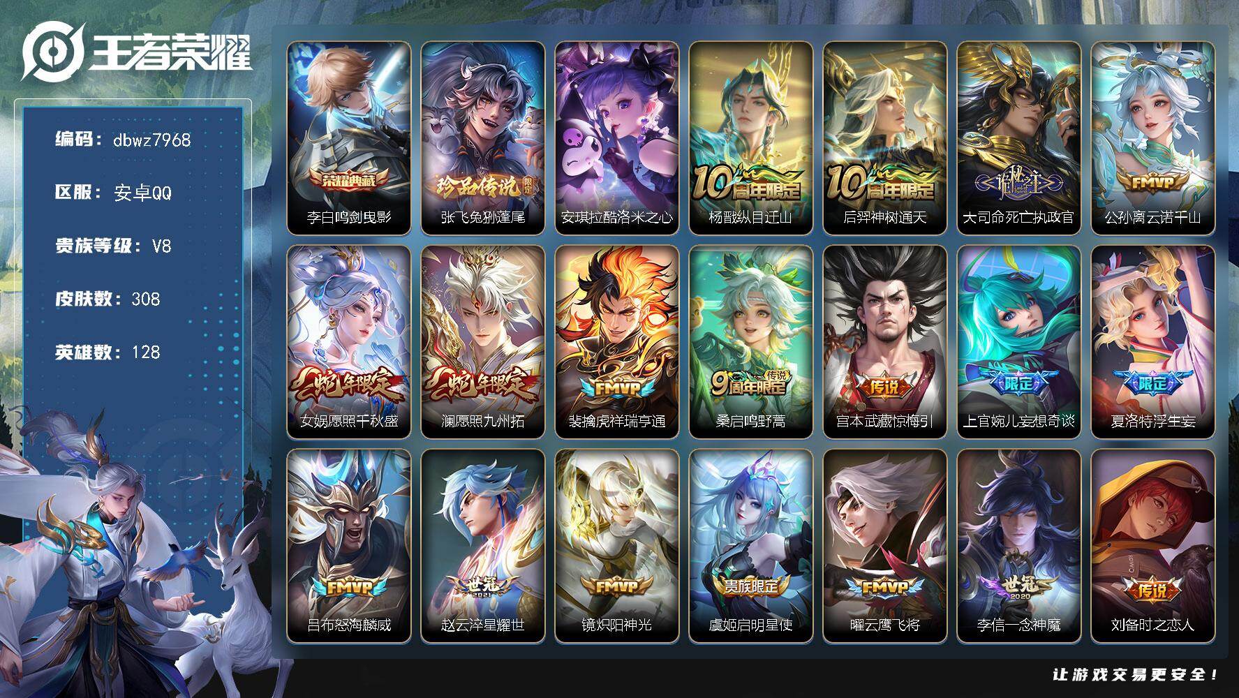王者荣耀账号安卓QQ128英雄-308皮肤-安卓Q-V8-至尊星耀IV段位-128英雄-308皮肤-1典藏皮肤-2珍品传