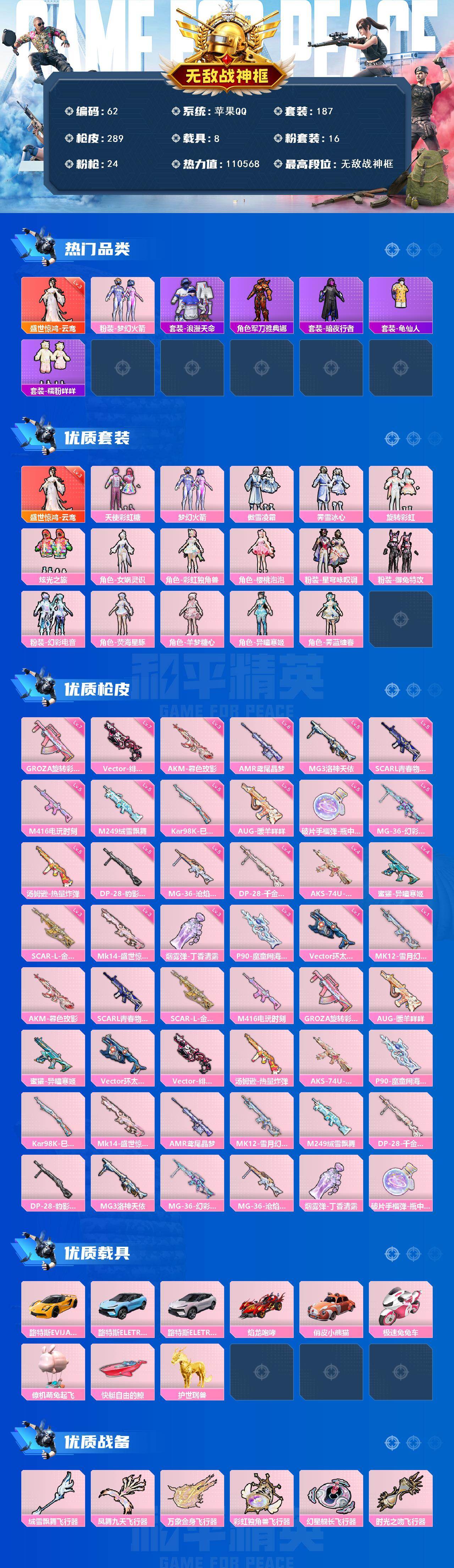 HPQM460872和平精英账号详情图3