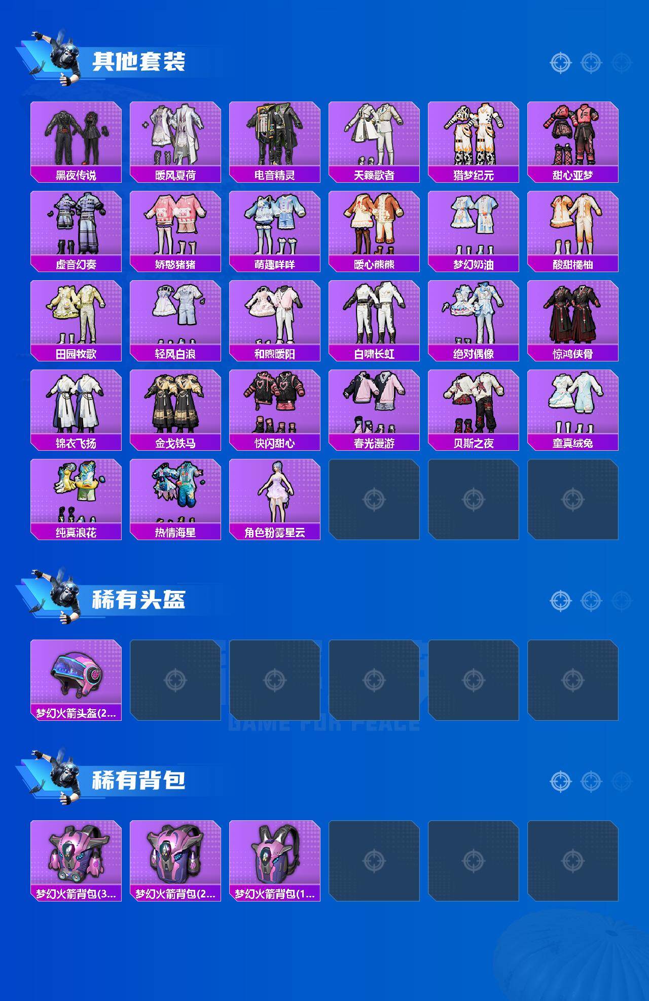 HPQM460872和平精英账号详情图7