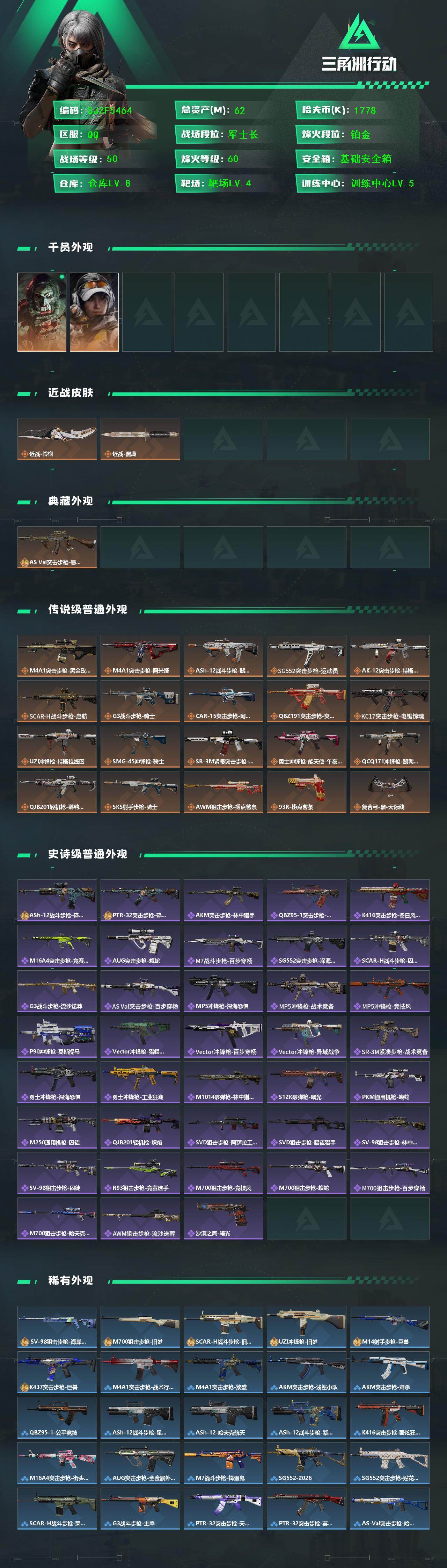 SJZEY432889三角洲行动账号详情图2