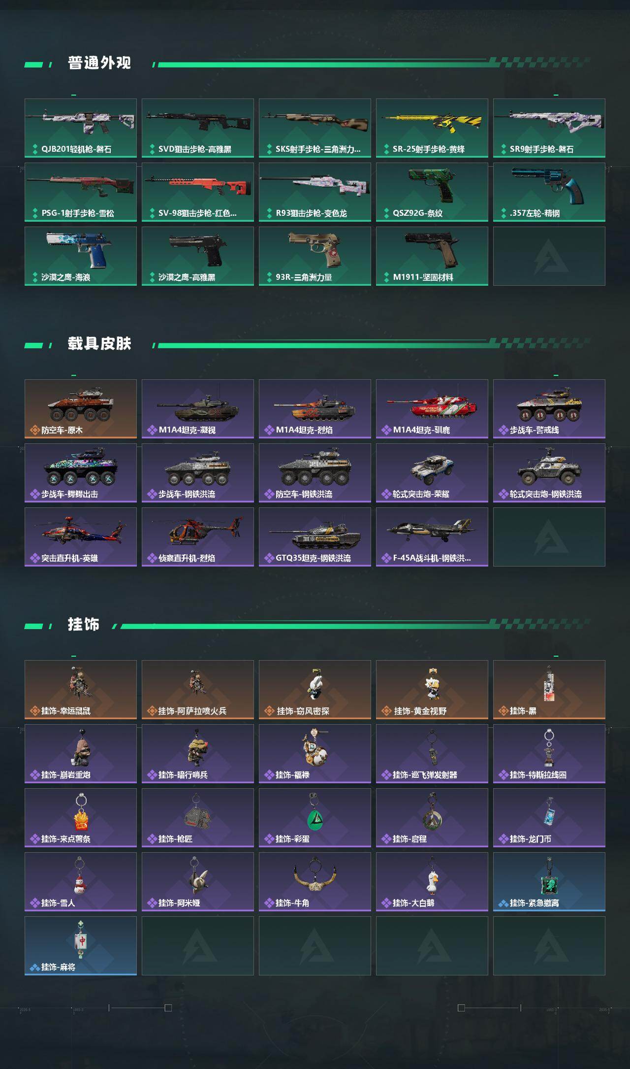 SJZEY432889三角洲行动账号详情图4