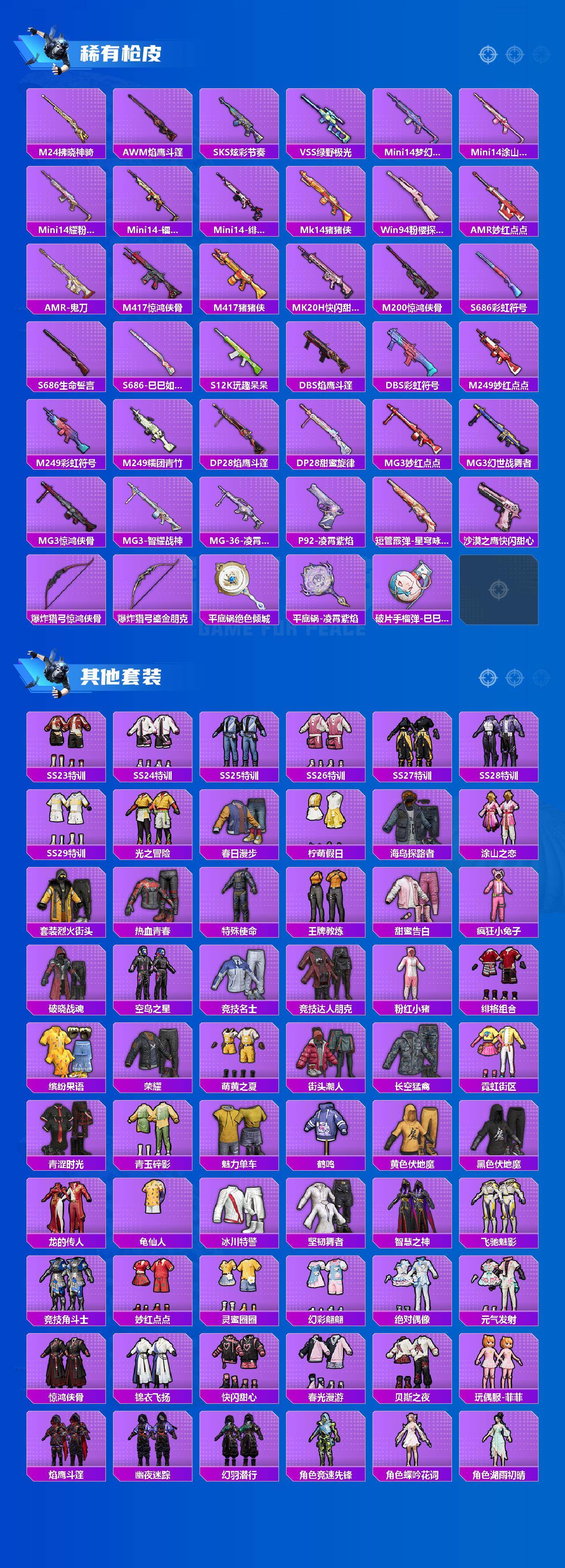 HPLX464090和平精英账号详情图3