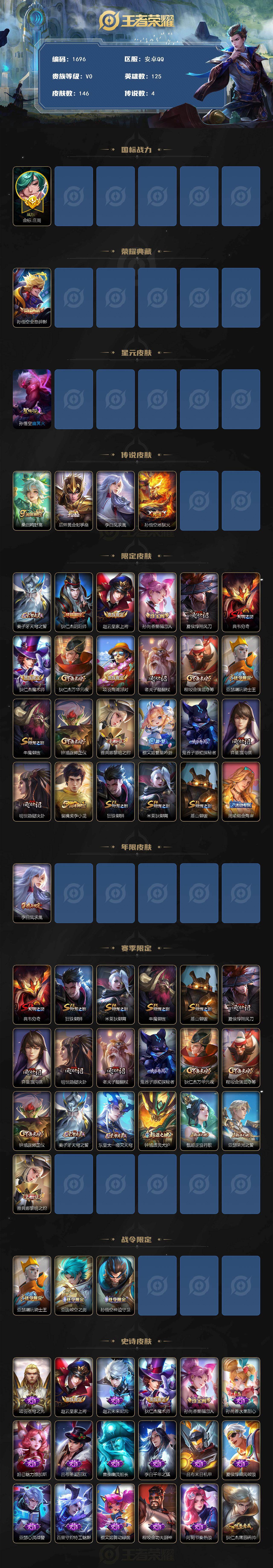 WZKG4119596王者荣耀账号详情图2