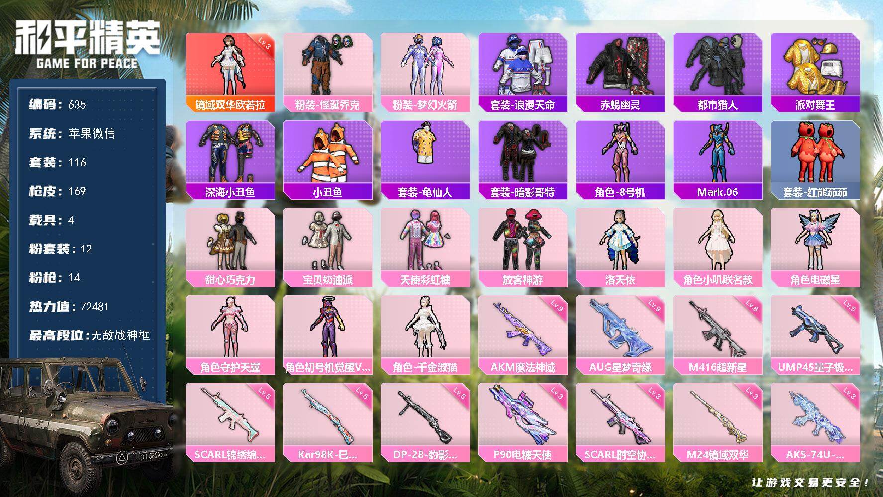 HPKG461620和平精英账号详情图19