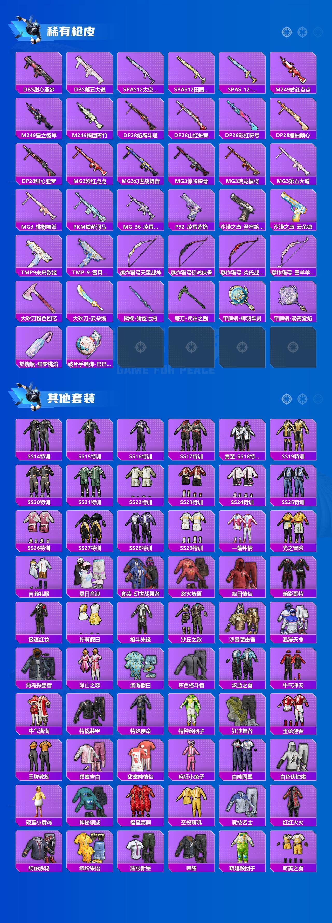 HPQM460889和平精英账号详情图6