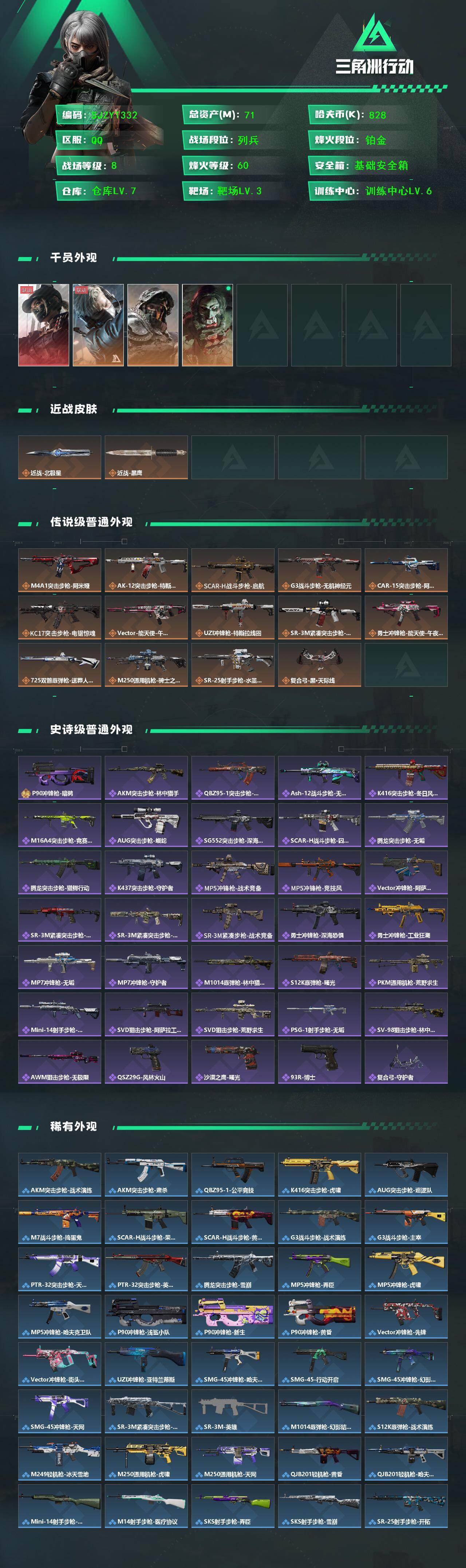 SJZQM433041三角洲行动账号详情图3