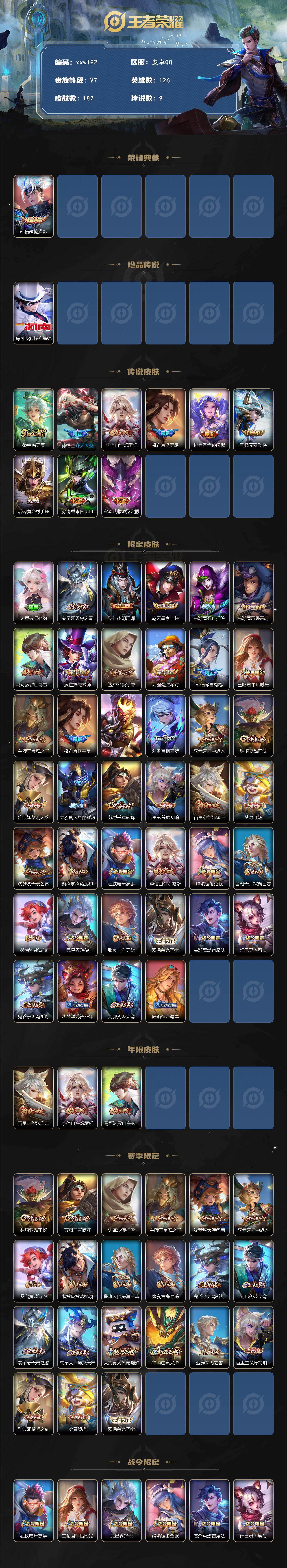 WZQM4124943王者荣耀账号详情图3