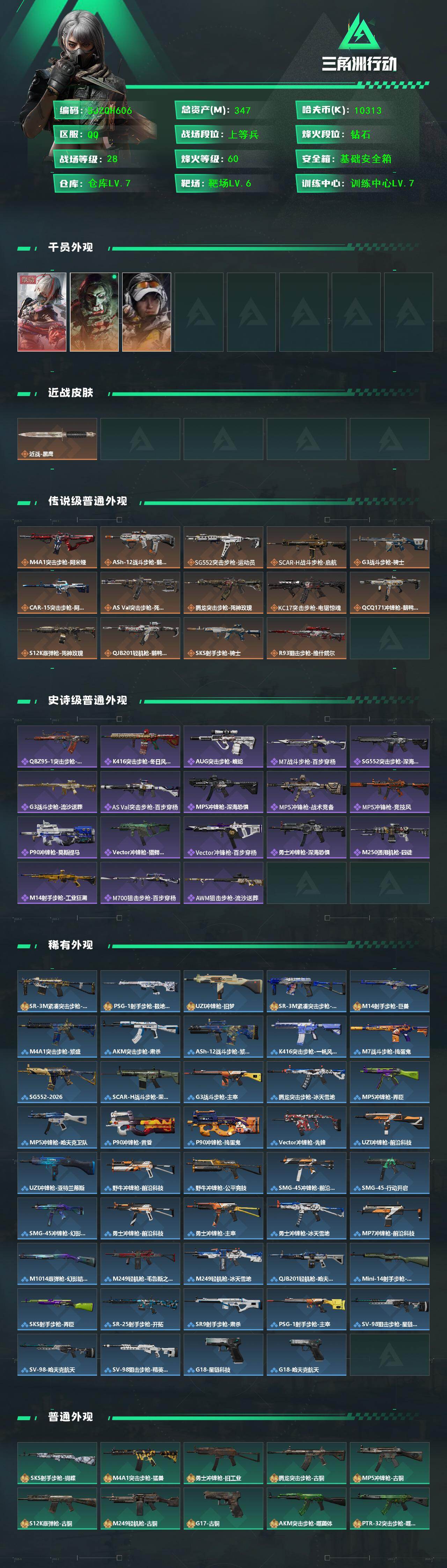 SJZQM432419三角洲行动账号详情图3