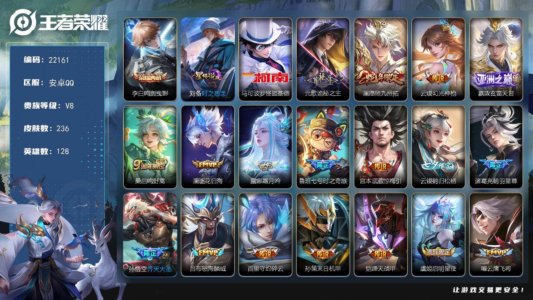 王者荣耀账号安卓QQ可换绑【捡漏打野战士精品号 李白典藏 怪盗基德 七夕云缨 神威 多传说限定号】幸运值267 3531星币 30按键，1星传说，1王者印记，五级铭文150，可二次CD16792，安卓Q-V8-236皮