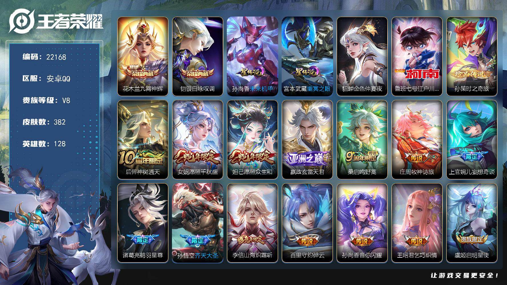 王者荣耀账号安卓QQ可换绑【特价号 双典藏 双珍品 天魔缭乱 多传说限定质量号】15按键，3星传说，11王者印记，五级铭文280，可二次CD16800，安卓Q-V8-382皮肤-2典藏皮肤-2珍品传说-24传说-107