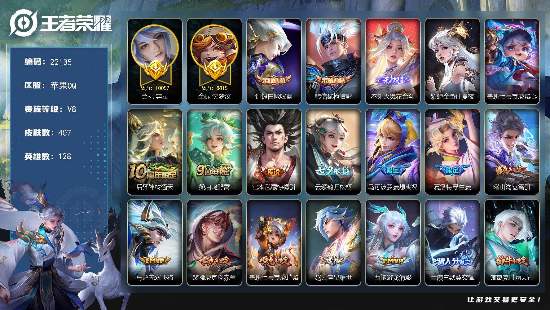 王者荣耀账号苹果QQ可换绑【特价捡漏号 火舞无双 韩信铠典藏 七夕云缨 天魔缭乱 多传说限定号】2星传说，6按键，17王者印记，满级铭文，可二次KK8454，苹果Q-V8-407皮肤-2典藏皮肤-1无双-26传说-11