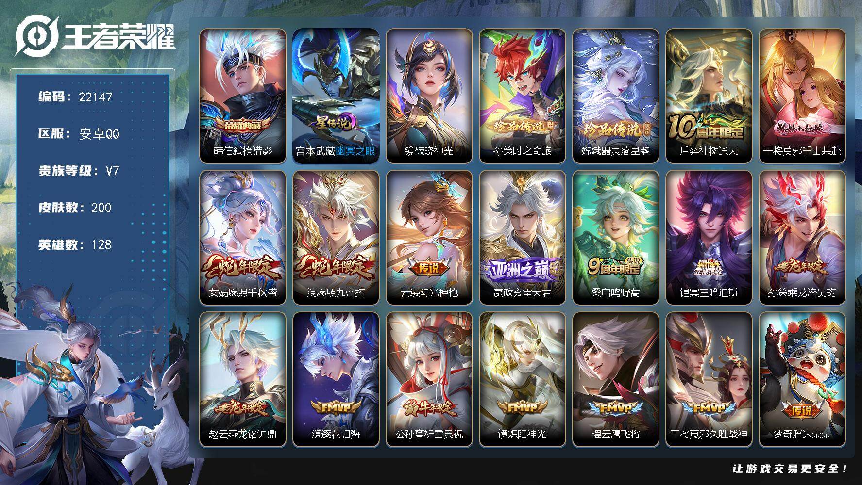 王者荣耀账号安卓QQ可换绑【限时特价号 韩信典藏 双珍品 龙年孙策 祈雪灵祝 多传说限定号】271幸运值 2星传说 10按键 6王者印记，120五级铭文，可二次KK8431，安卓Q-V7-200皮肤-1典藏皮肤-2珍品