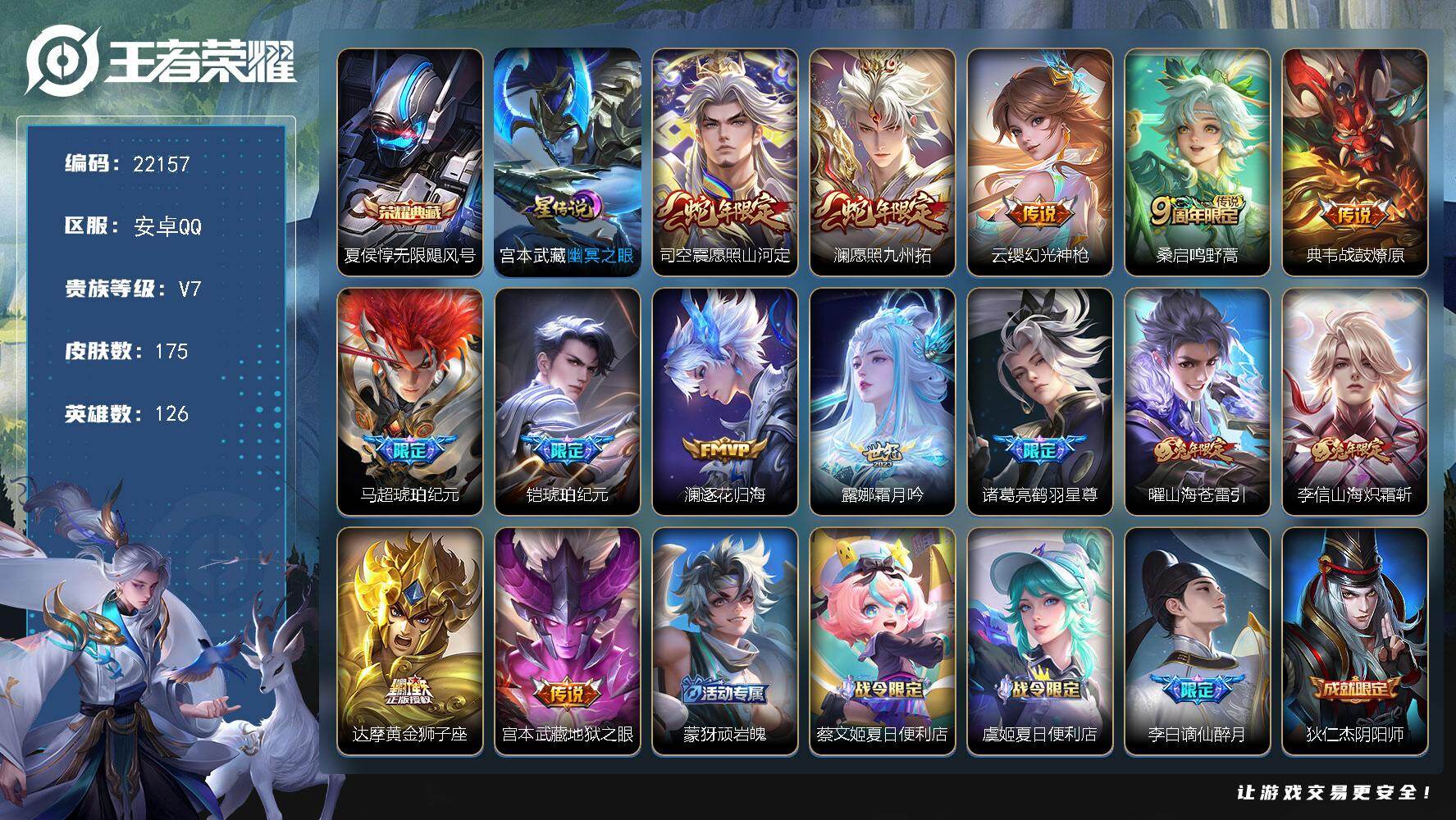王者荣耀账号安卓QQ可换绑【热门皮肤质量号 夏侯惇典藏 马超铠琥珀纪元 兔年限定】3695星币 14按键，1星传说，3王者印记，五级铭文100，可二次KK8462，安卓Q-V7-175皮肤-1典藏皮肤-14传说-44史