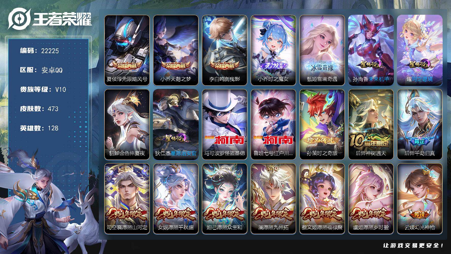 王者荣耀账号安卓QQ可换绑【特惠V10精品号 梅西 3典藏 2无双 3珍品 生肖限定22个 白虎志 天魔缭乱 紫瑶 多传说限定号】18按键，4星传说，1天幕，197戳戳，5王者印记，满级铭文，可二次KK8467，安卓Q