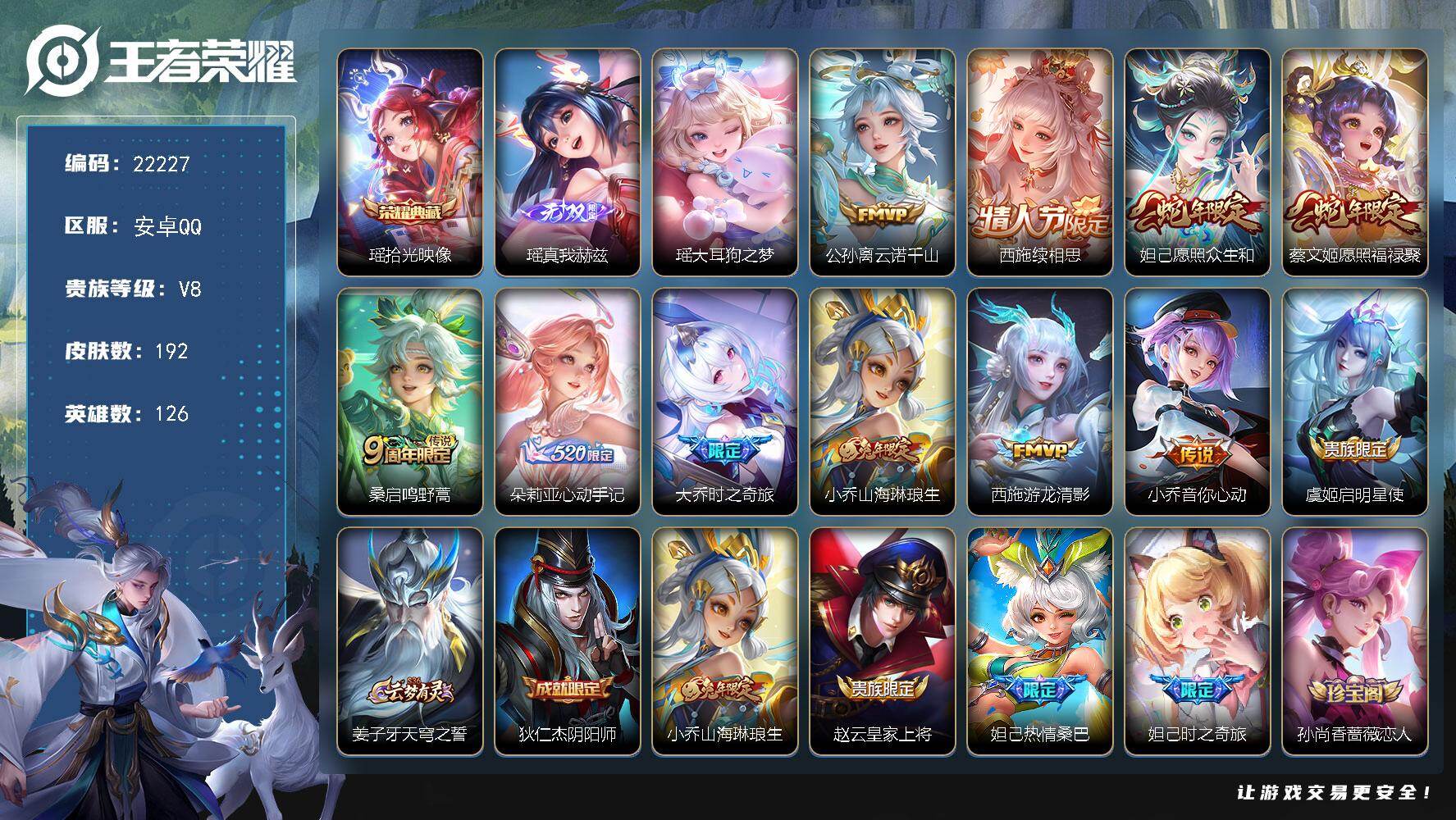 王者荣耀账号安卓QQ可换绑【V8精品女号 西施全皮 瑶典藏 瑶无双 瑶珍品 朵莉亚心动手记 蛇年蔡文姬妲己 龙年安琪拉】19按键 4王者印记 五级铭文70 可二次KK8469 安卓Q-V8-192皮肤-1典藏皮肤-1无