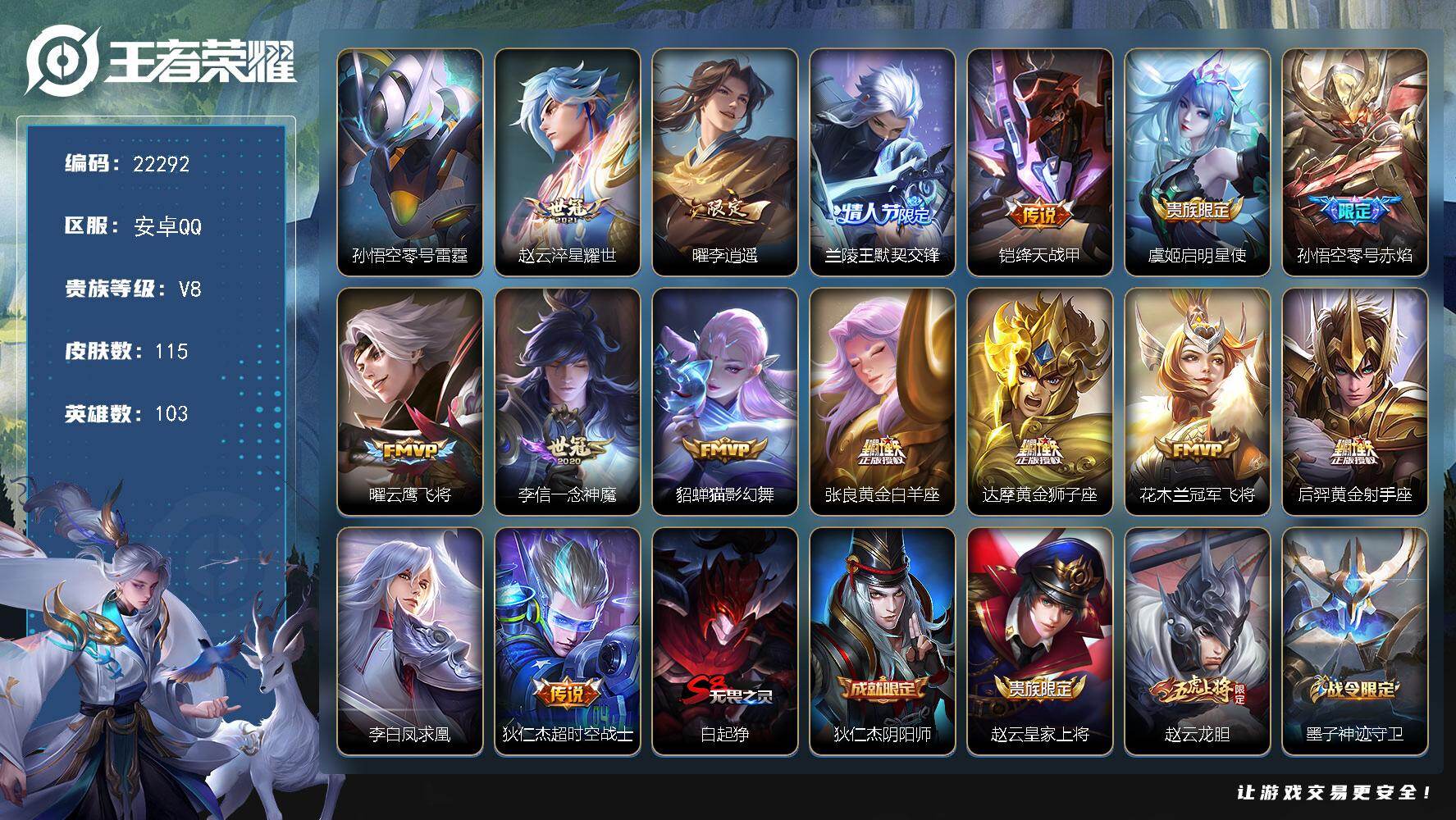 王者荣耀账号安卓QQ可换绑【性价比优质打野号 李逍遥 凤求凰 冰封战神】290幸运值 1星，2按键，210五级铭文，可二次BX4075，安卓Q-V8-103英雄-115皮肤-15传说-39史诗【传说皮肤】：赵云淬星耀世
