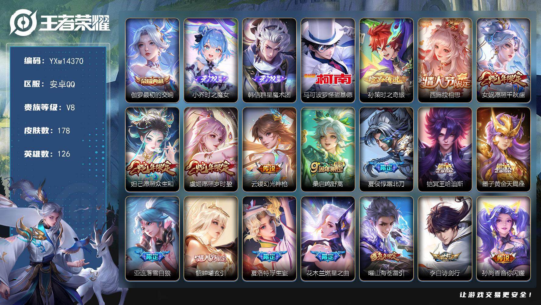 王者荣耀账号安卓QQ126英雄-178皮肤-【高性价比推荐·最初的交响·时之魔女·韩信群星魔术团·基德·孙策时之奇旅·祈