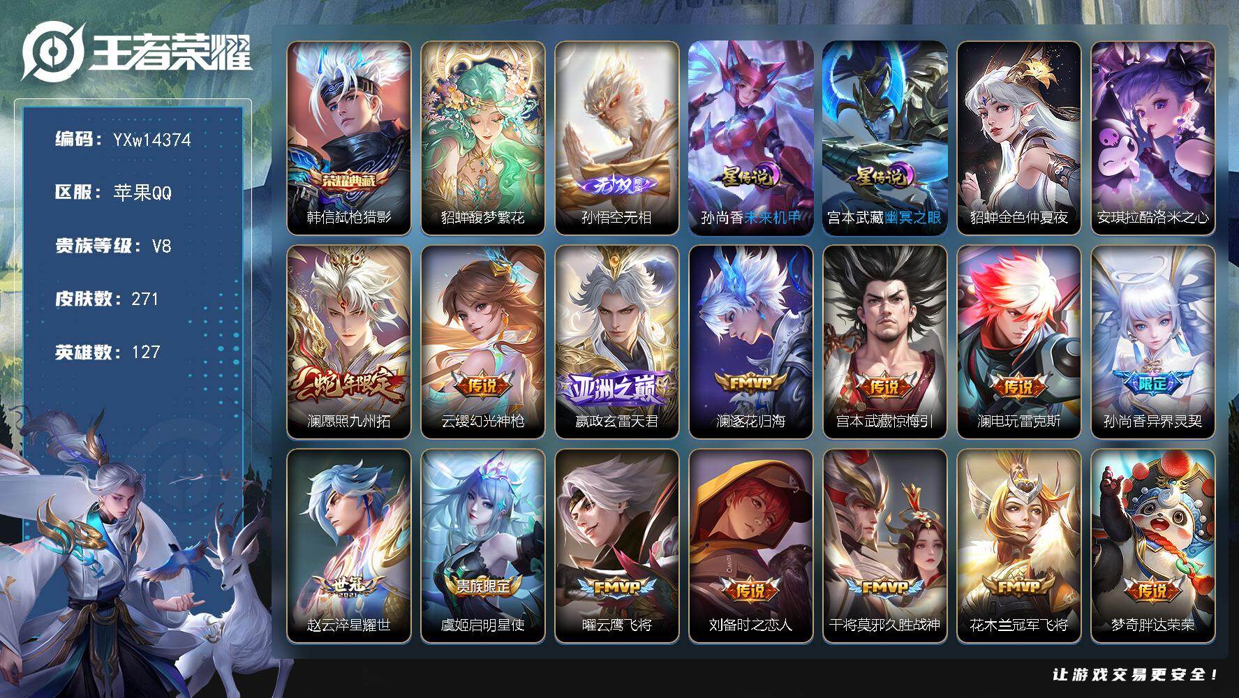 王者荣耀账号苹果QQ127英雄-271皮肤-【店铺主推·全皮澜·馥梦繁花·弑枪猎影·无相·酷洛米之心·金色仲夏夜·愿照九