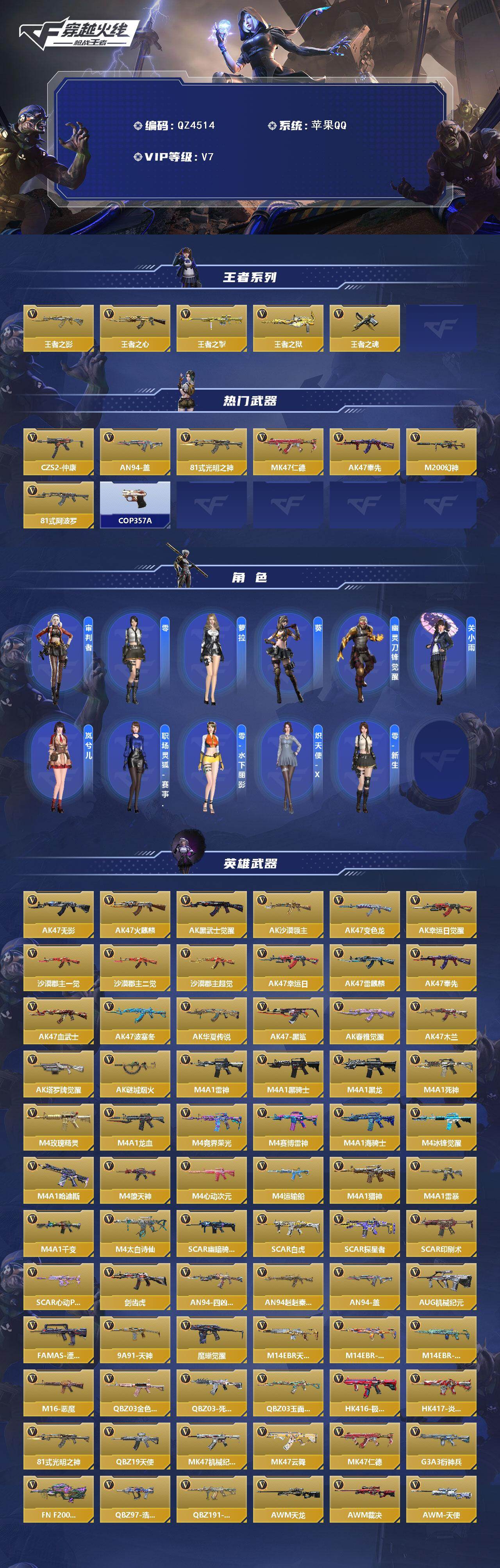 CFMQM49173枪战王者账号详情图3