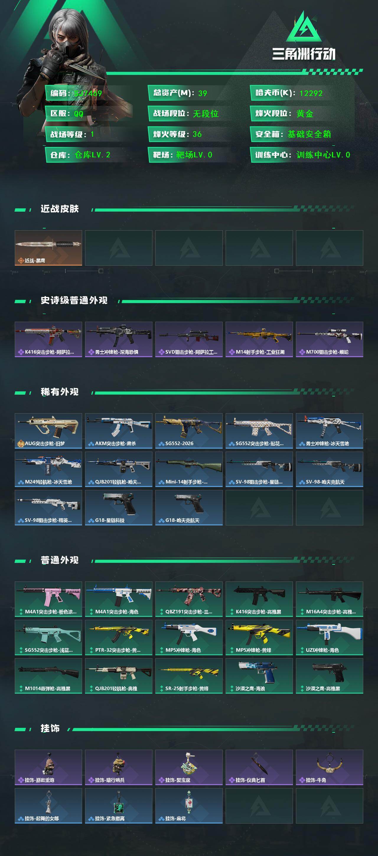 SJZEY432398三角洲行动账号详情图2