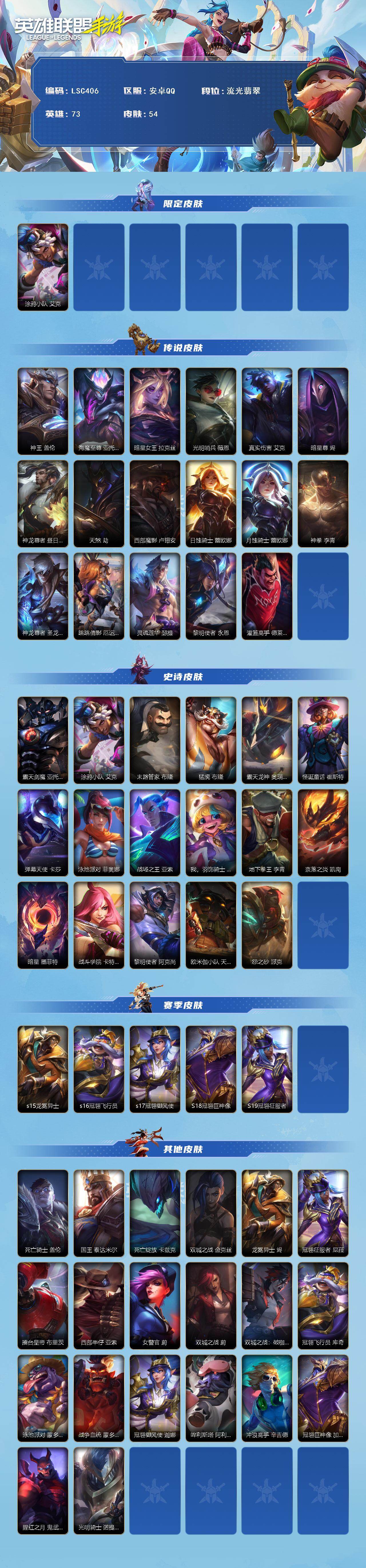 LOMEY40880LOL手游账号详情图2