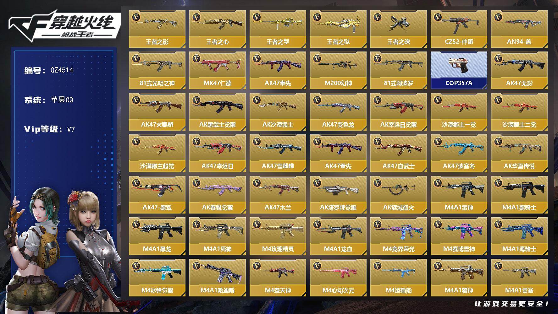 枪战王者账号苹果QQ【QZ4514】VIP7/380V/王者之影/王者之心/王者之掣/王者之狱/王者之魂/CZS2-仲康