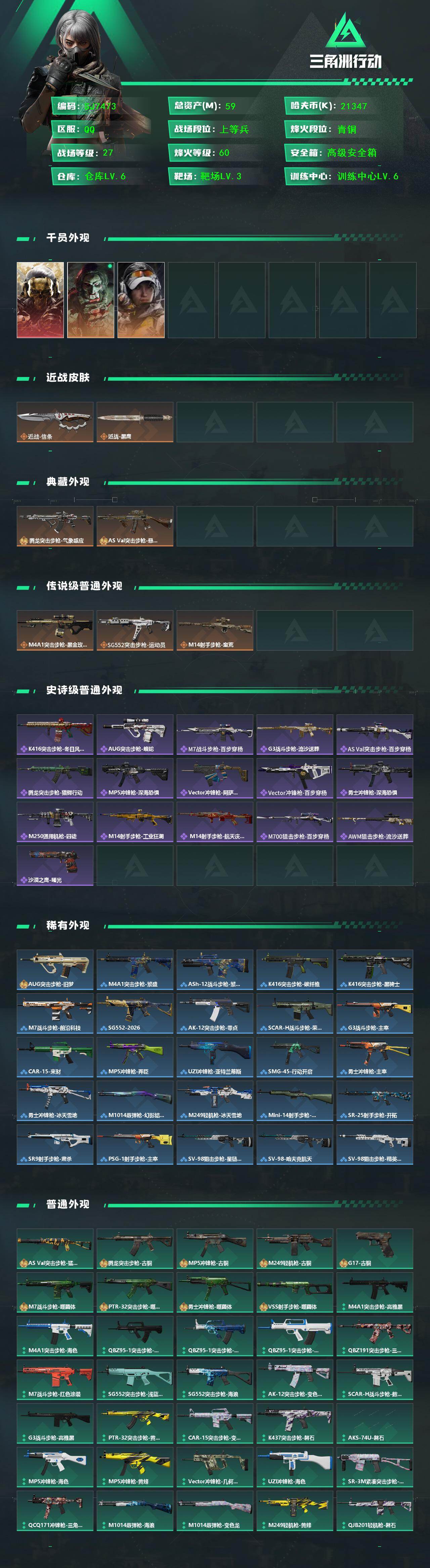 SJZQM432659三角洲行动账号详情图3