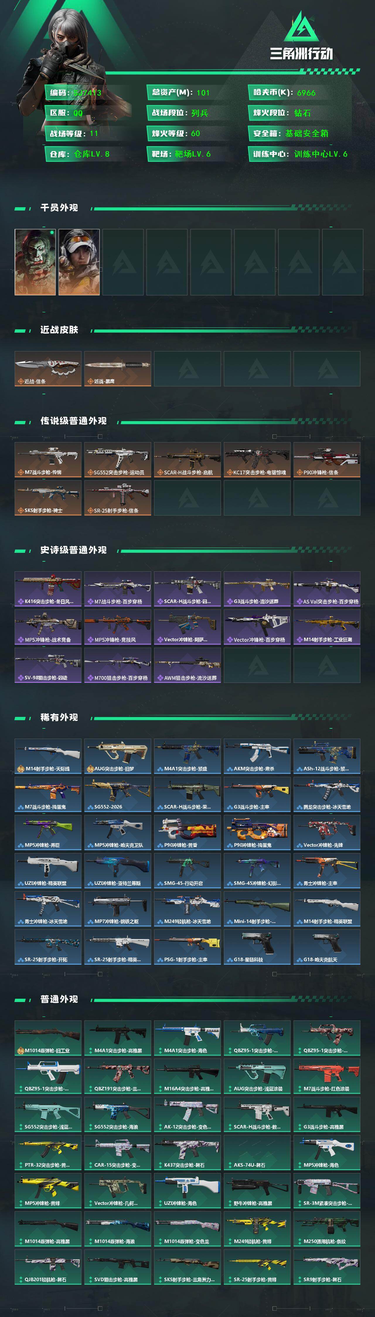 SJZQM432656三角洲行动账号详情图3