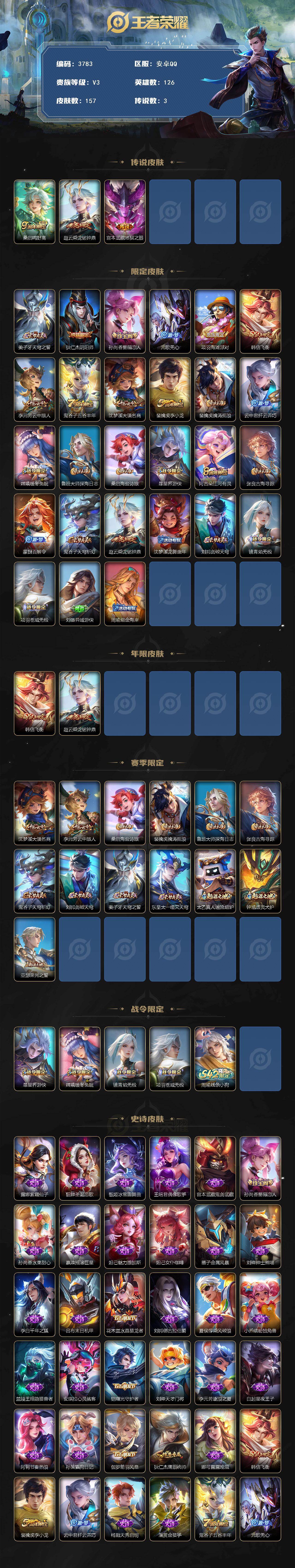 WZCMW4119144王者荣耀账号详情图2