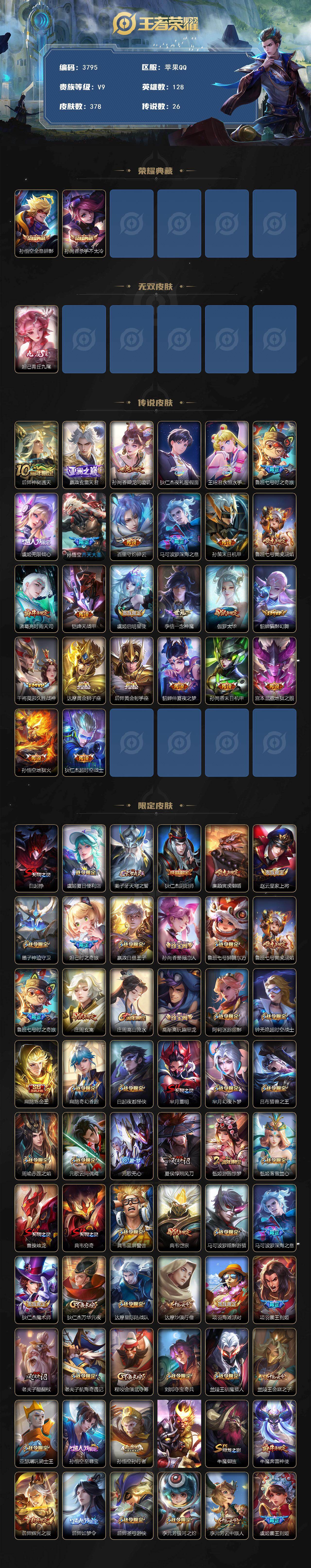 WZCMW4123182王者荣耀账号详情图2