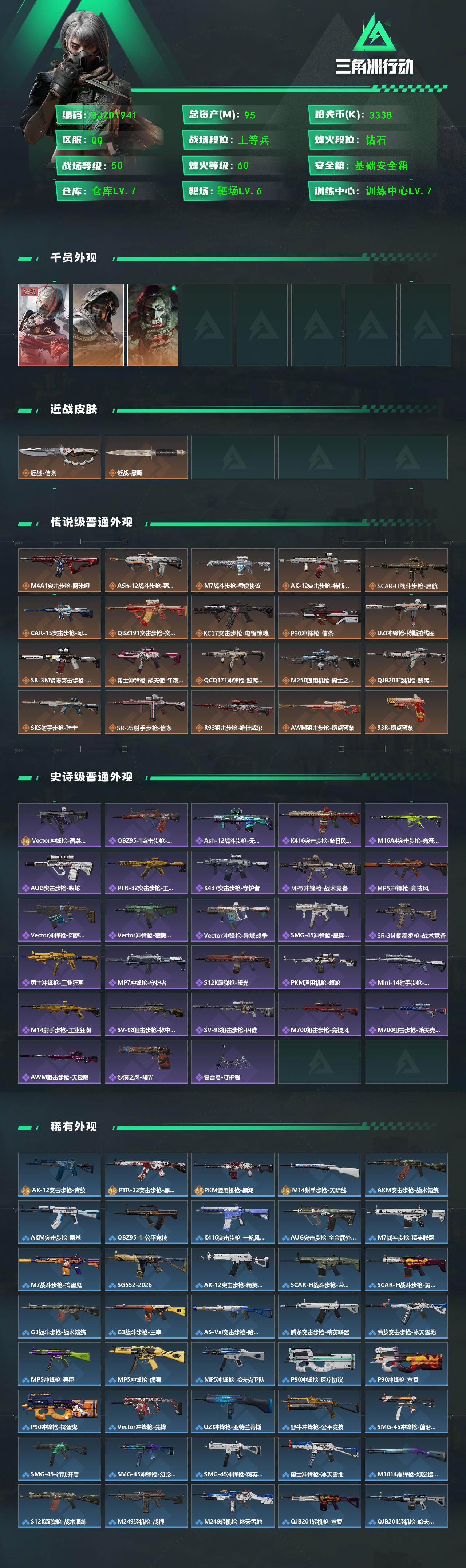 SJZEY432862三角洲行动账号详情图2