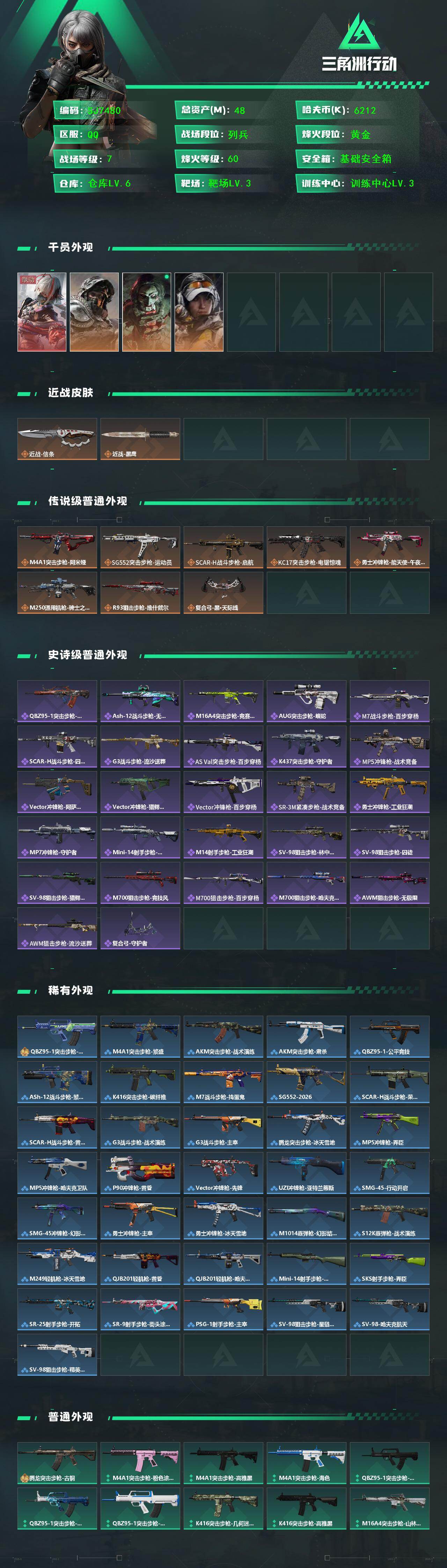 SJZQM432668三角洲行动账号详情图3