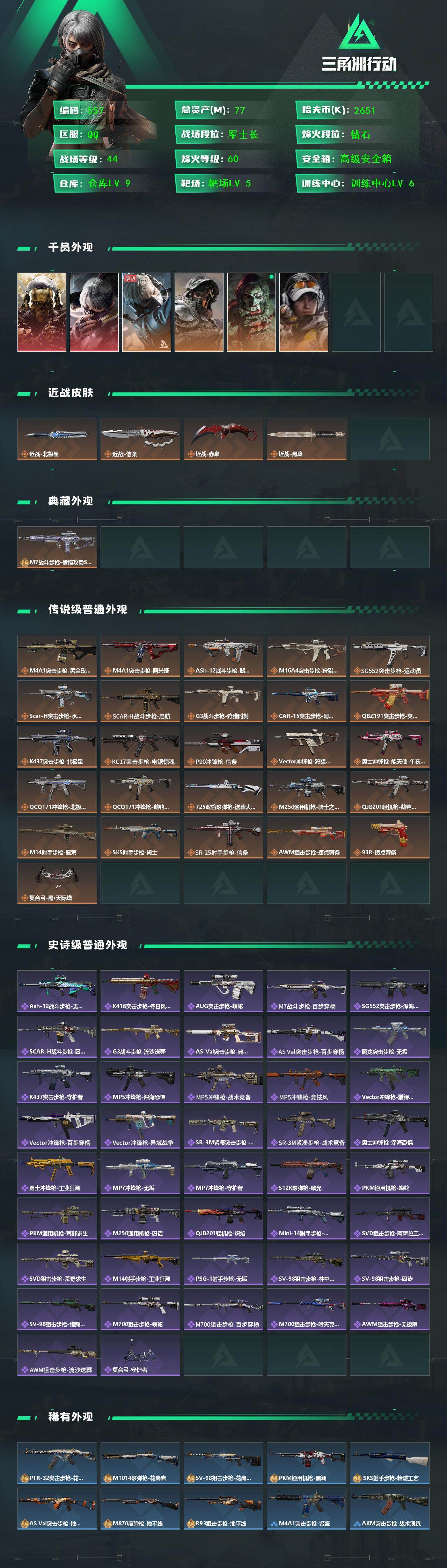 SJZCMW432802三角洲行动账号详情图2