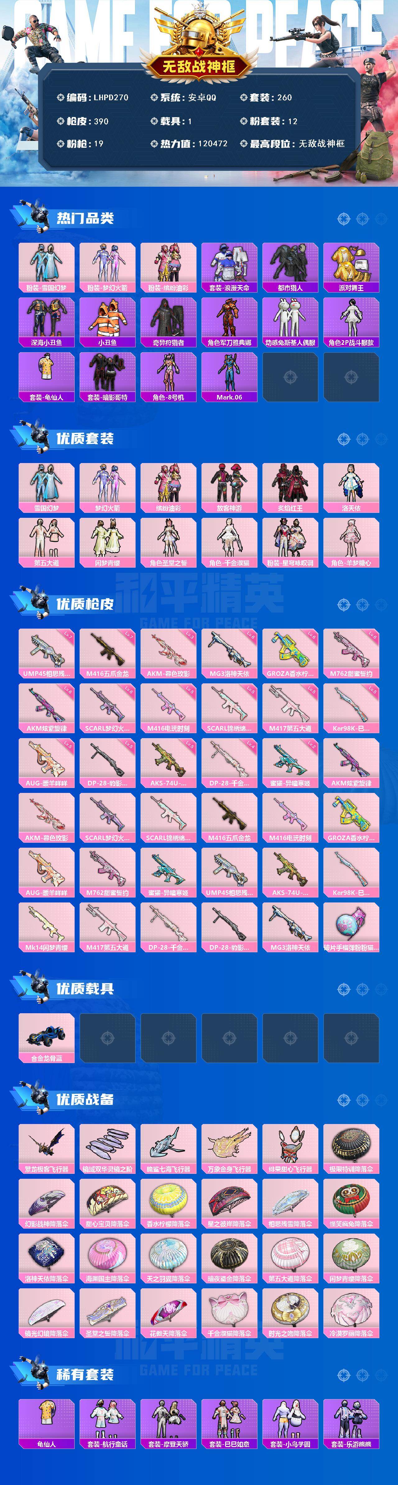 HPLX470137和平精英账号详情图2