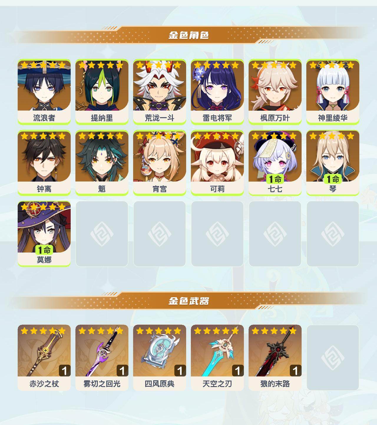 YSEY42910原神账号详情图3 YSEY42910原神账号详情图3