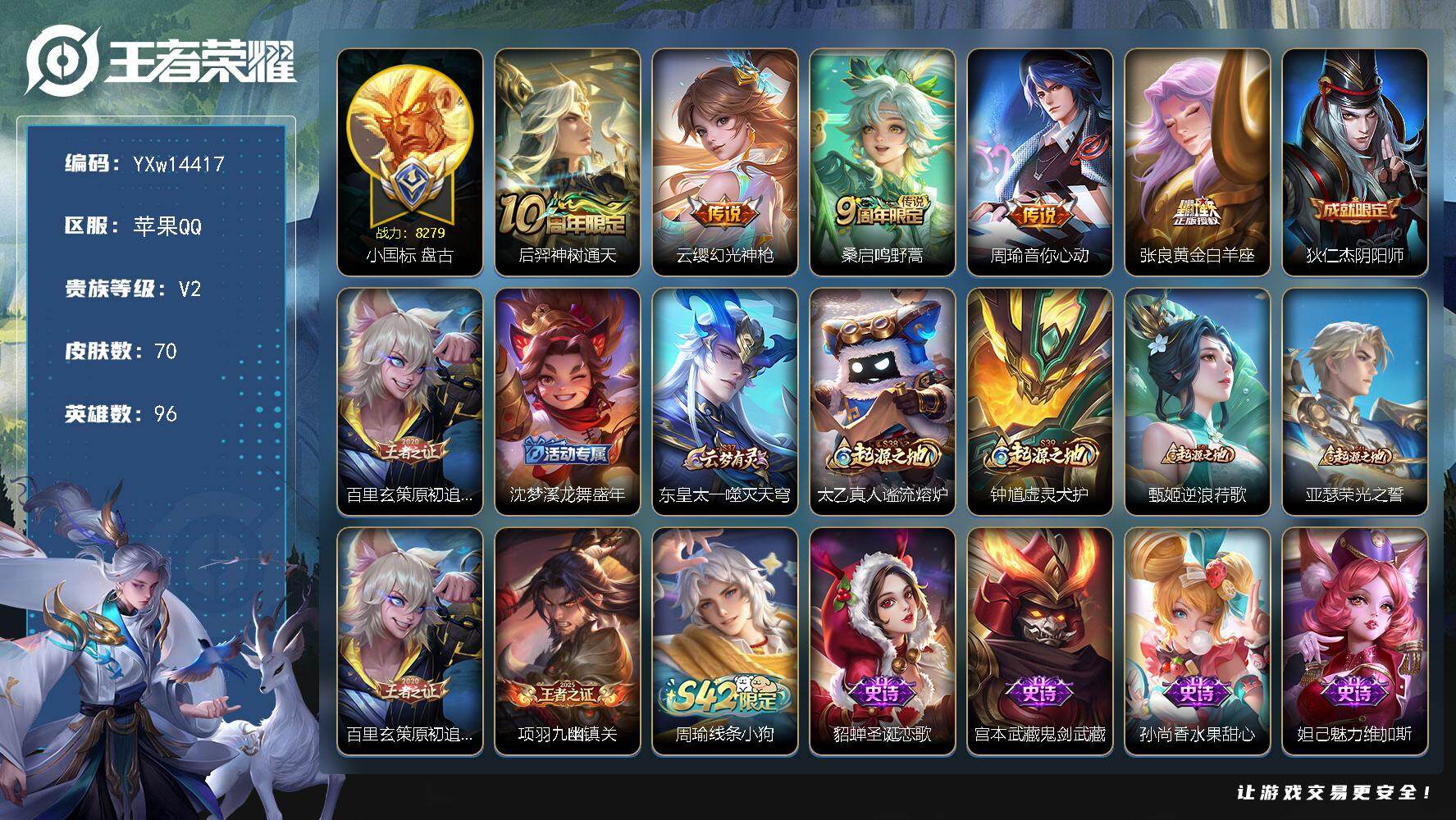 王者荣耀账号苹果QQ96英雄-70皮肤-【精品小号·50段打野·小国盘古·万战金标韩信·万战金标铠·周瑜音你心动·黄金白