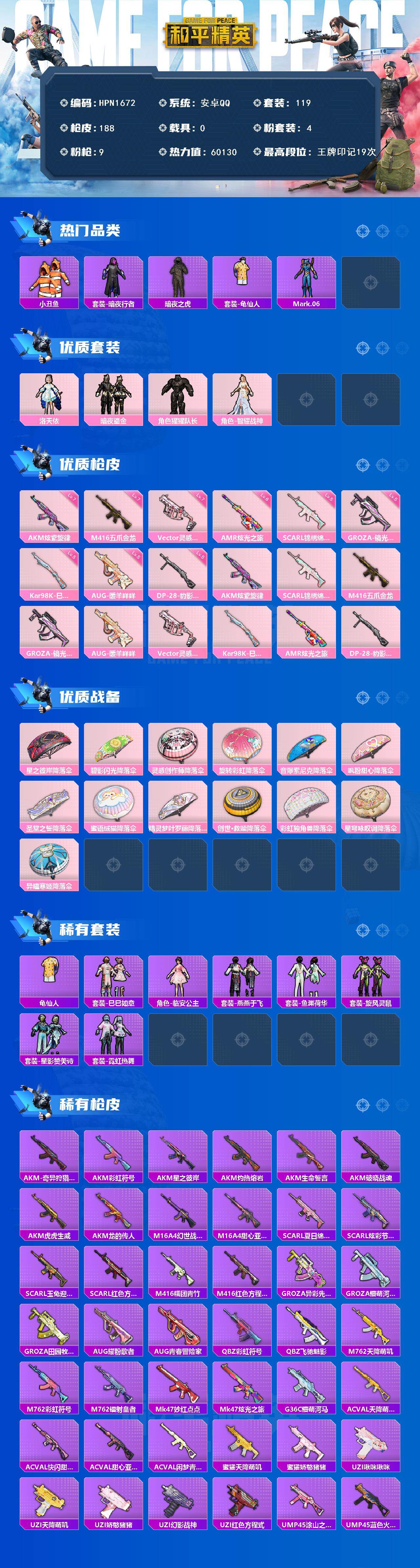 HPQM462034和平精英账号详情图3