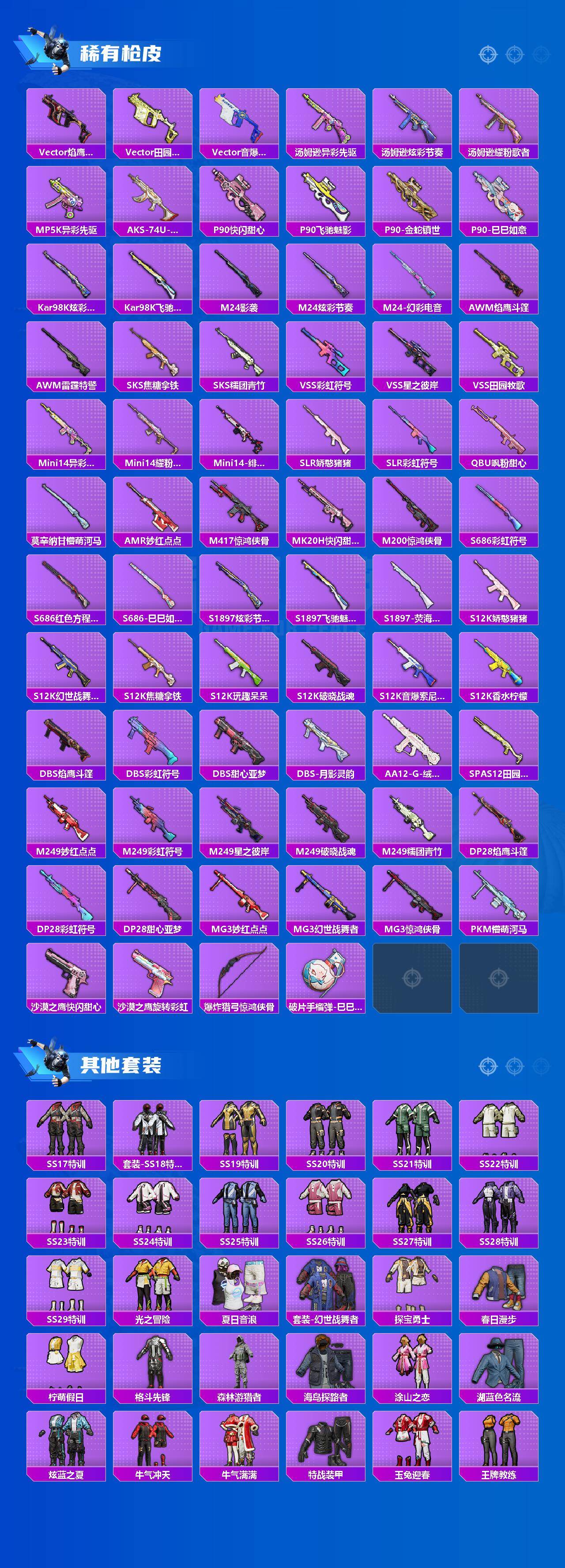 HPQM462034和平精英账号详情图4