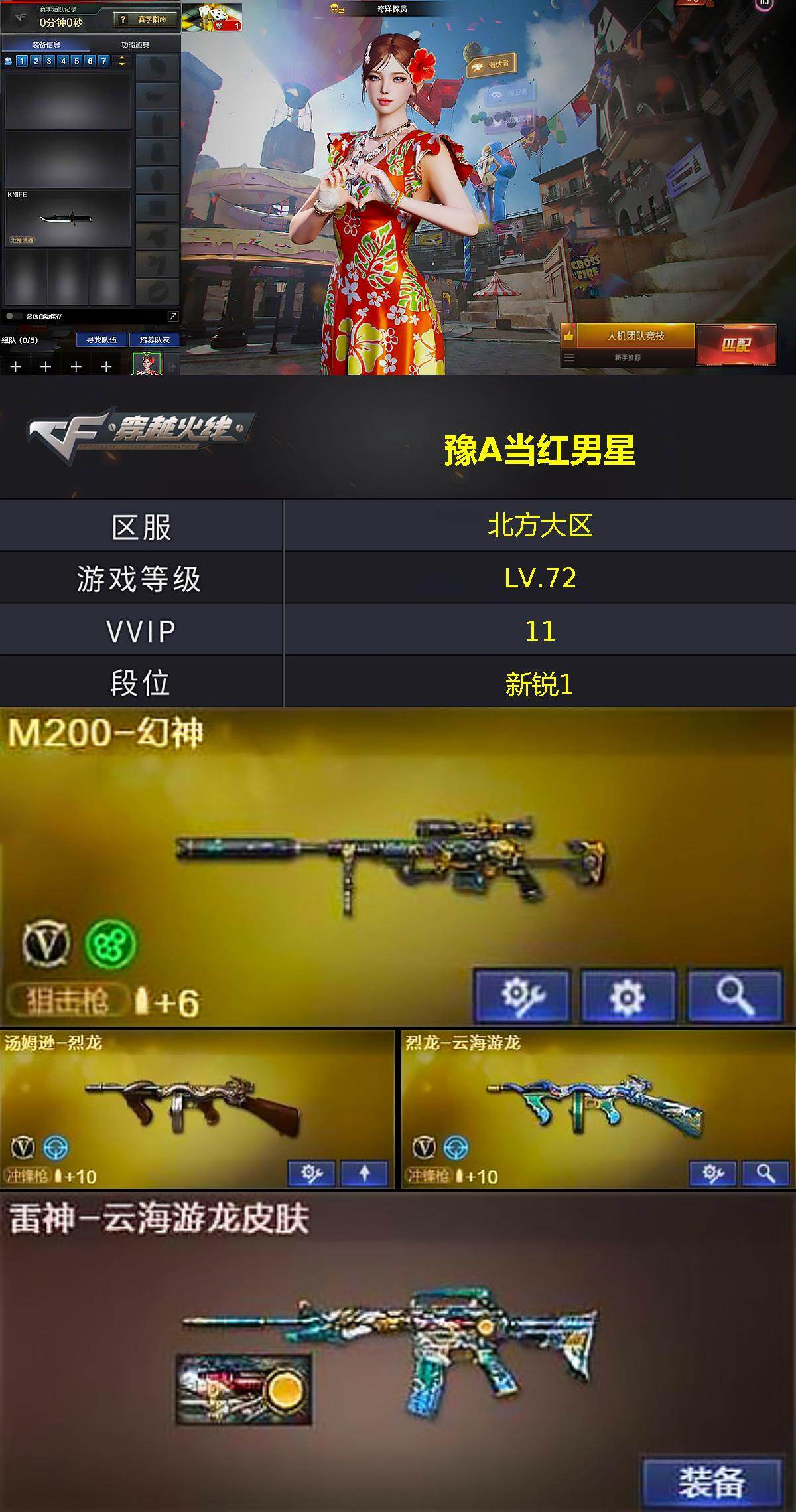 CFEY430549穿越火线账号详情图3