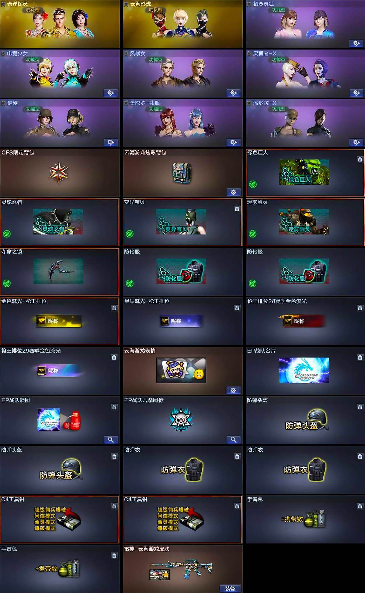 CFEY430549穿越火线账号详情图5