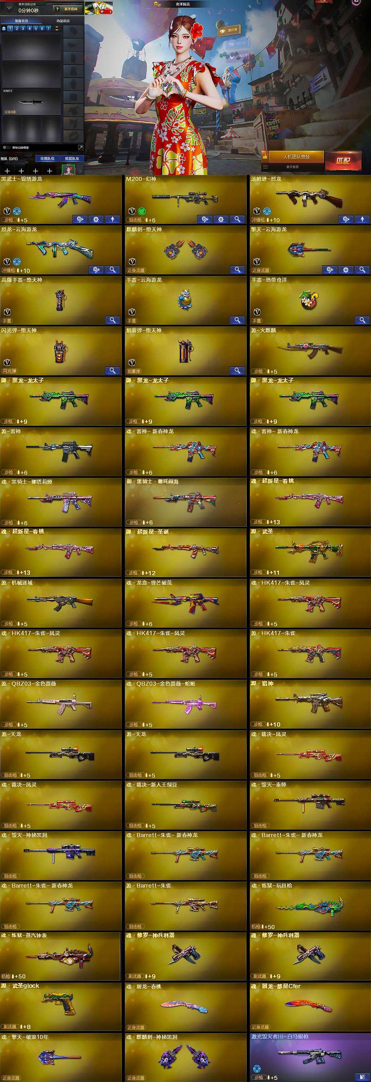 CFEY430549穿越火线账号详情图6