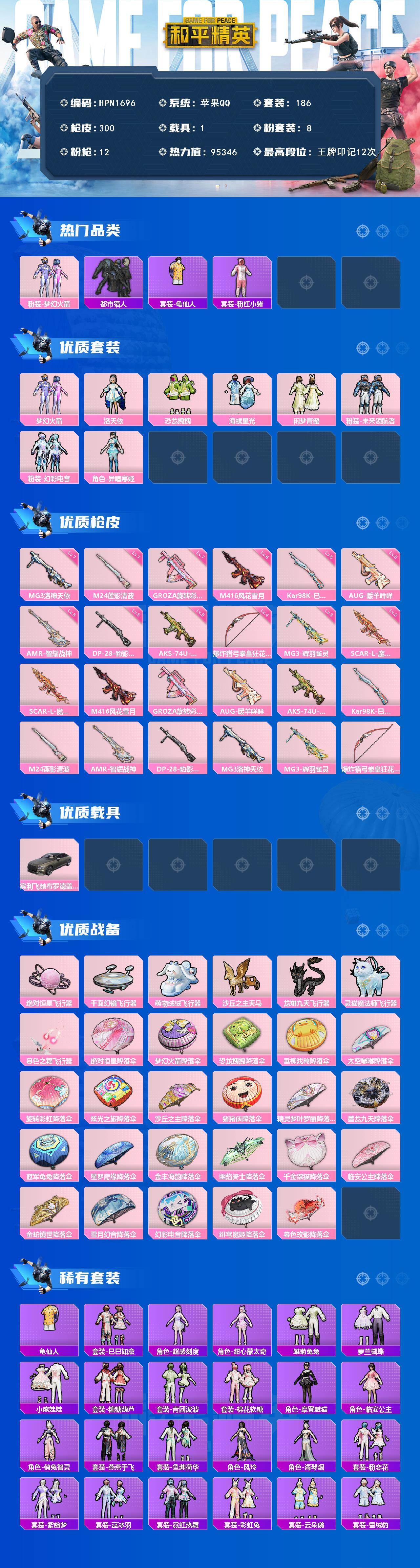 HPEY462026和平精英账号详情图2