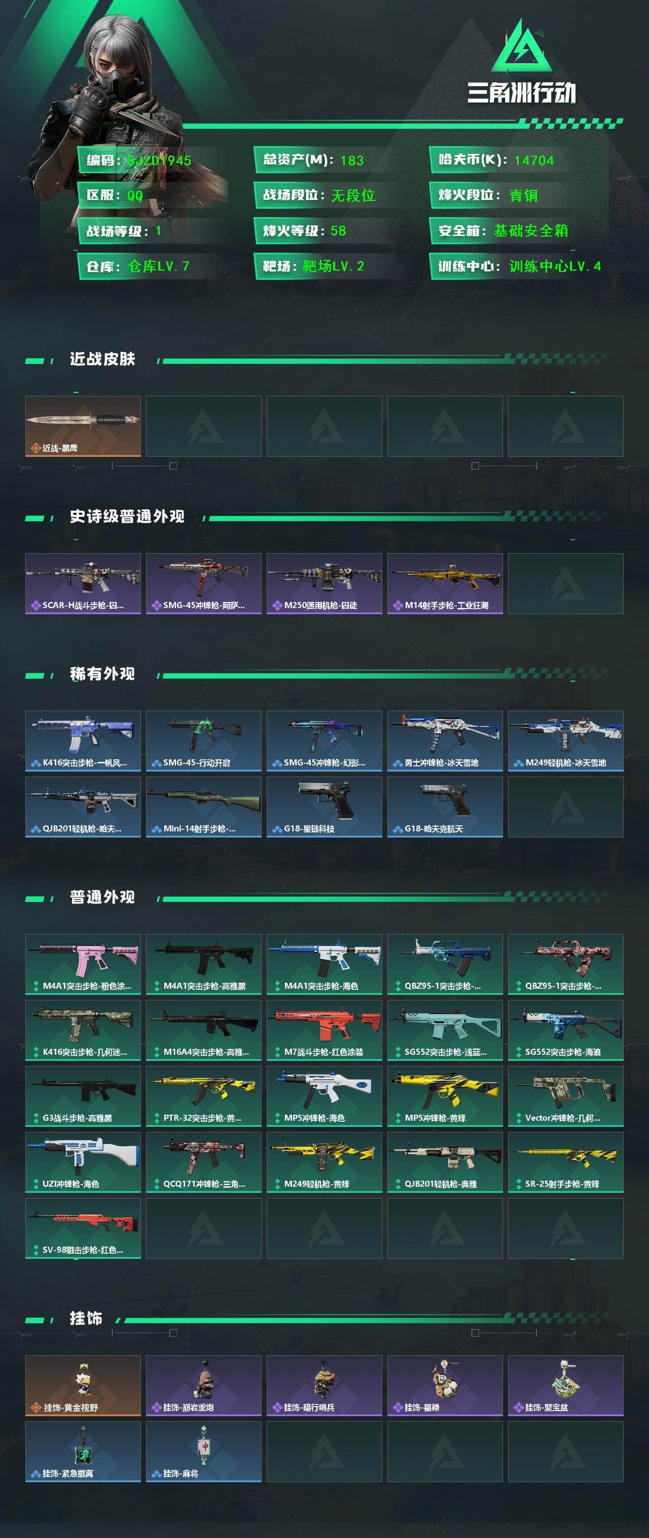 SJZEY432858三角洲行动账号详情图2