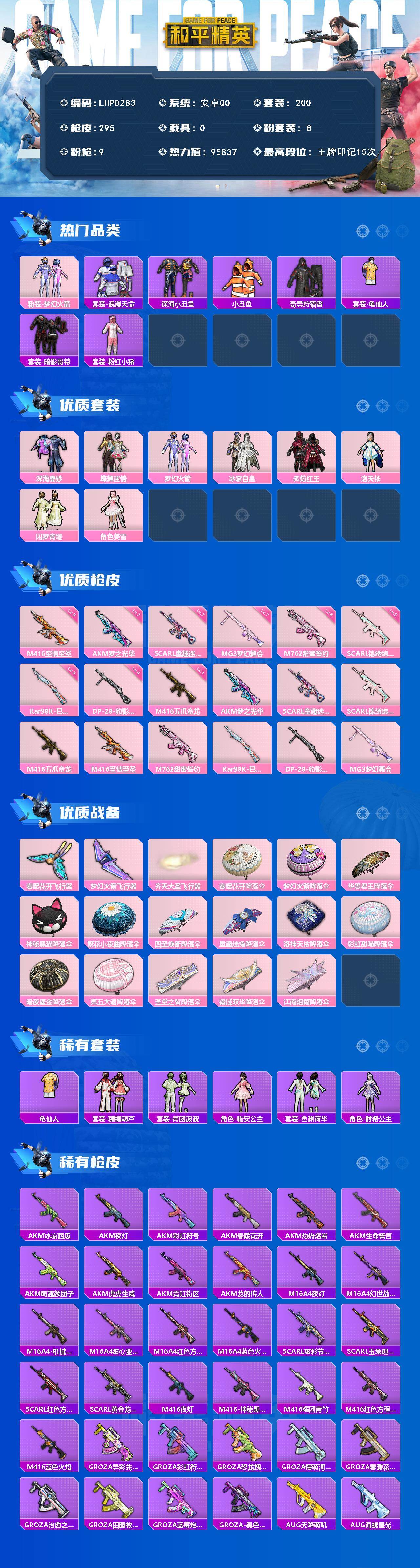 HPCMW466120和平精英账号详情图2