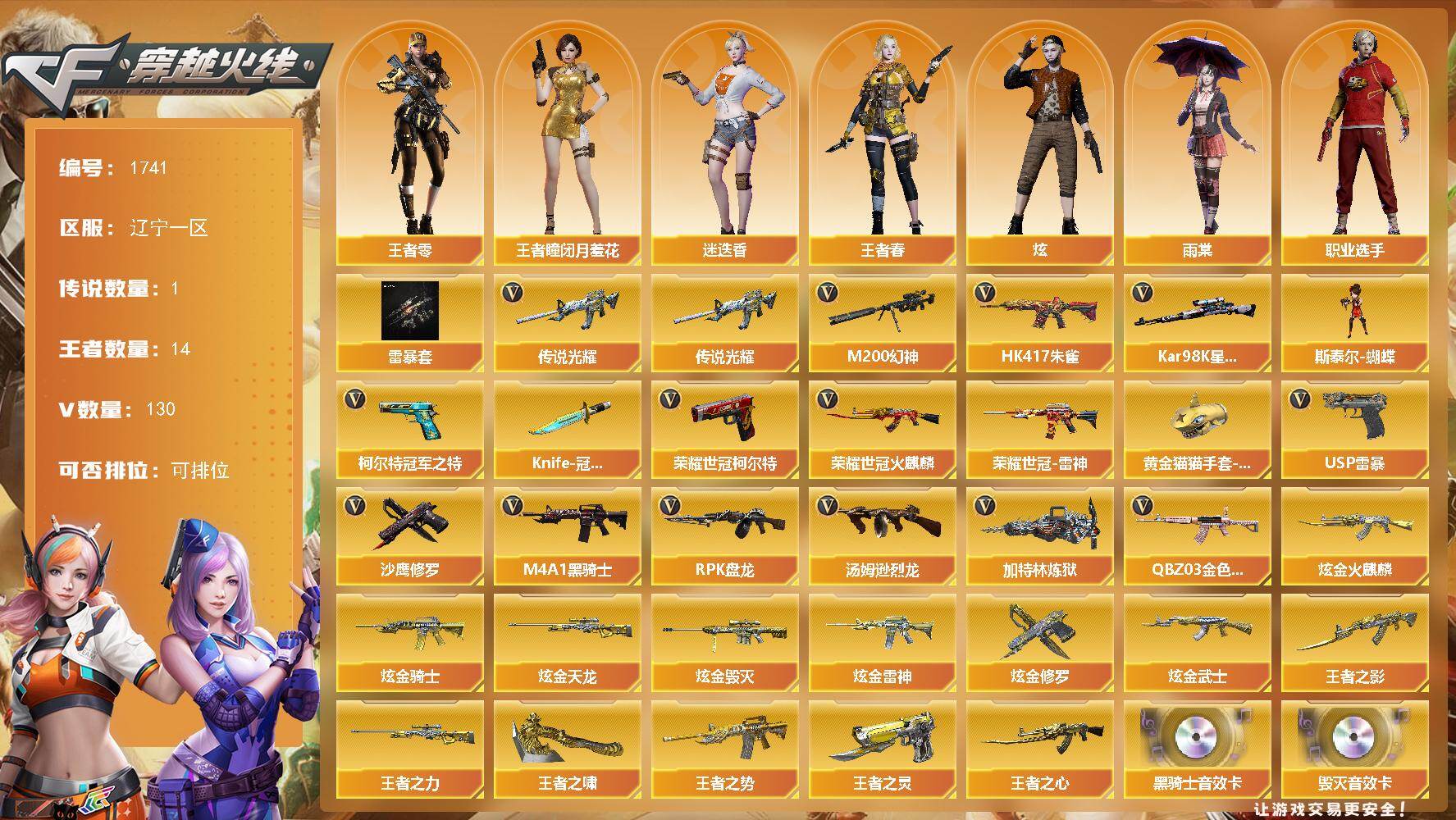 穿越火线账号北部战区辽宁一区辽宁一区-130V
【传说武器】：传说光耀
【热门武器】：传说光耀，QBZ03-金色蔷薇，HK417